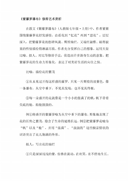 紫藤萝瀑布赏析 - 百度文库