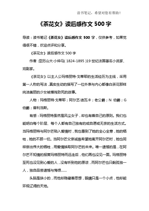 茶花女读后感500字 - 百度文库