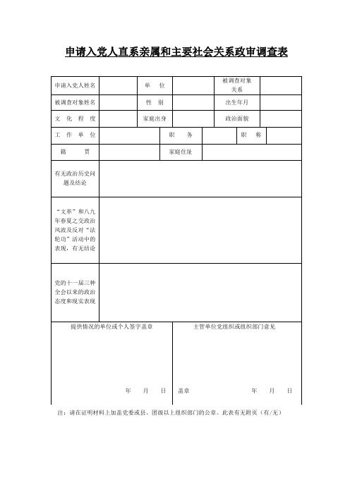 入黨政審親屬證明材料 - 百度文庫