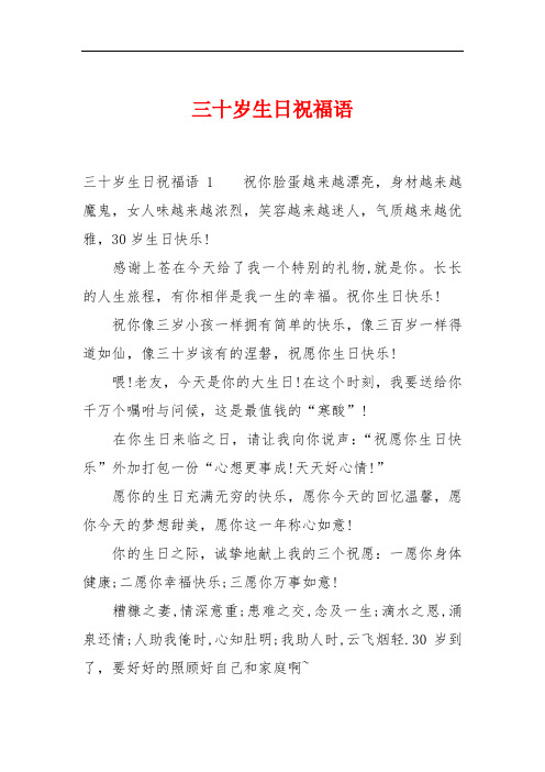 36岁生日祝福语 - 百度文库