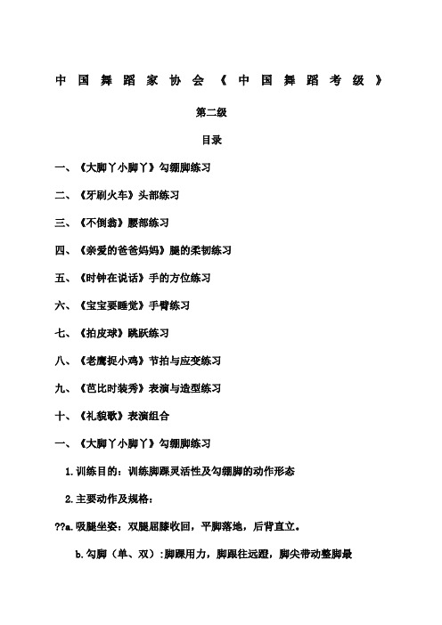 中国舞蹈家协会《中国舞蹈考级》 第二级 1,《大脚丫小脚丫》勾绷脚