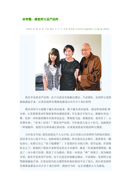 林青霞:感恩师父圣严法师 护眼色:绿橙棕黑 字体:粗体 大中小 作者