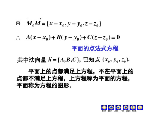 法平面方程怎么求 - 百度文库