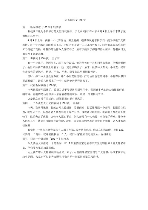 2020年国内新闻100字(2020年国内新闻100字左右)