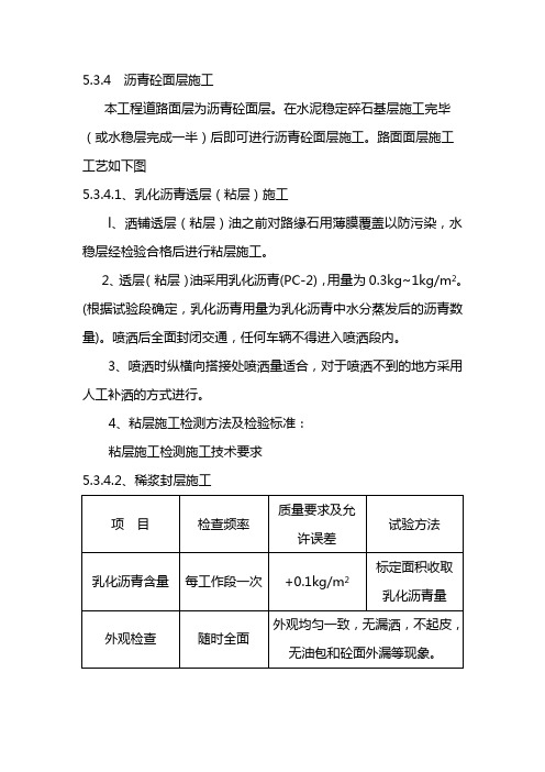 在水泥稳定碎石基层施工完毕(或水稳层完成一半)后即可进行沥青砼面层