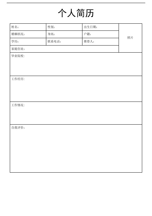 家庭住址:| 畢業院校:|| 工作經歷:| |工作情況:| |自我評價