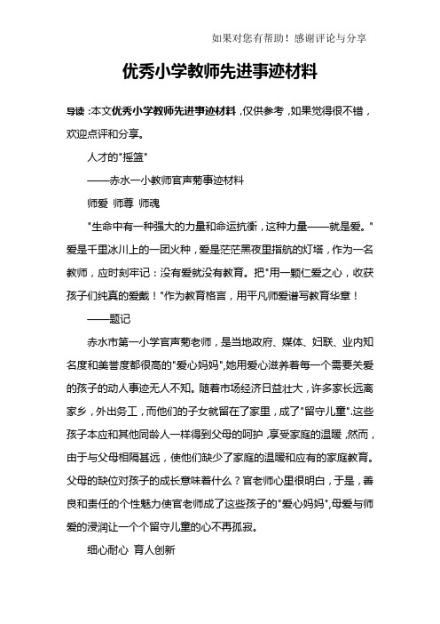 感恩老师的故事100字 - 百度文库
