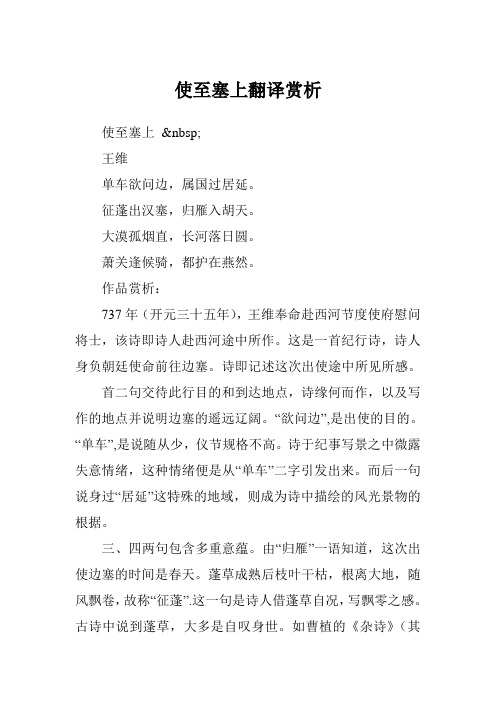 使至塞上  王维 单车欲问边,属国过居延.