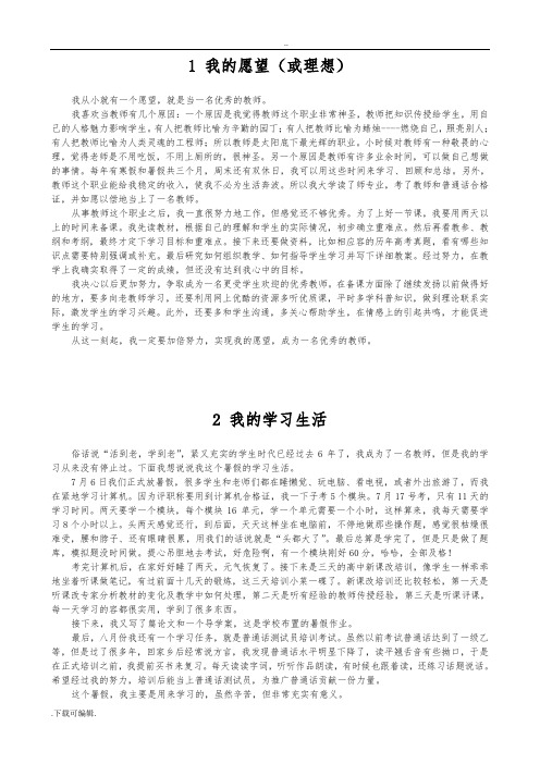 1 我的愿望(或理想) 我从小就有一个愿望,就是当一名优秀的教师.