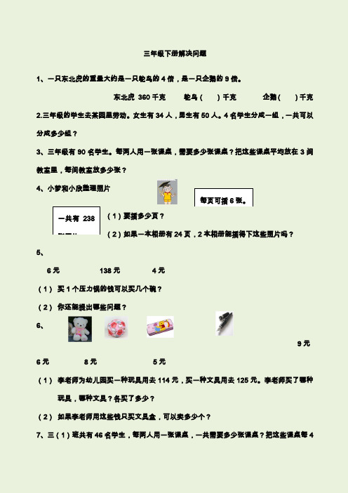 三年級解決問題及答案 - 百度文庫