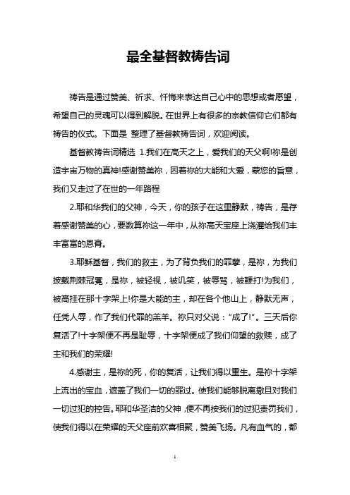 基督教祷告词精选496_702竖版 竖屏