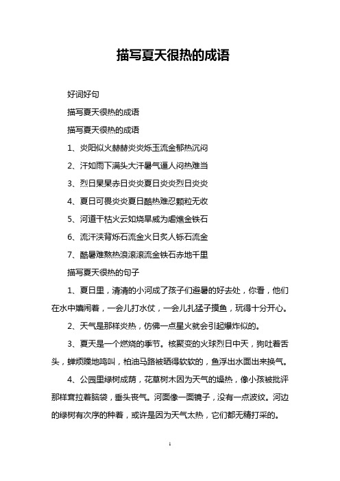 3,烈日杲杲赤日炎炎夏日炎炎烈日炎炎 4,夏日可畏炎炎496_702竖版 竖