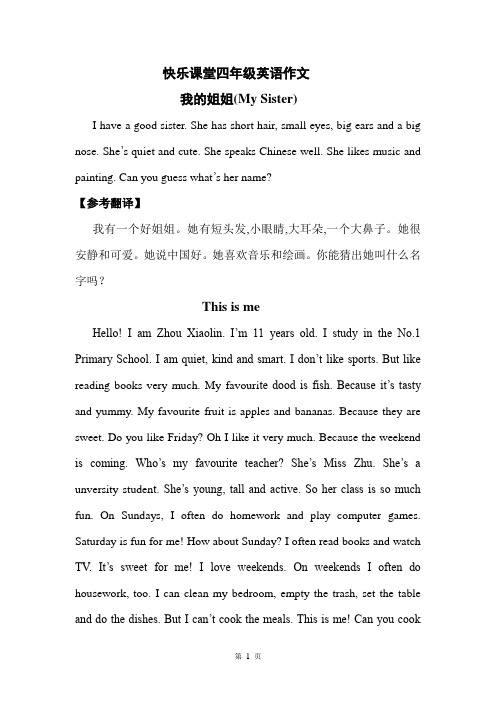 快乐课堂四年级英语作文 我的姐姐(my sister) i have a gd sister.