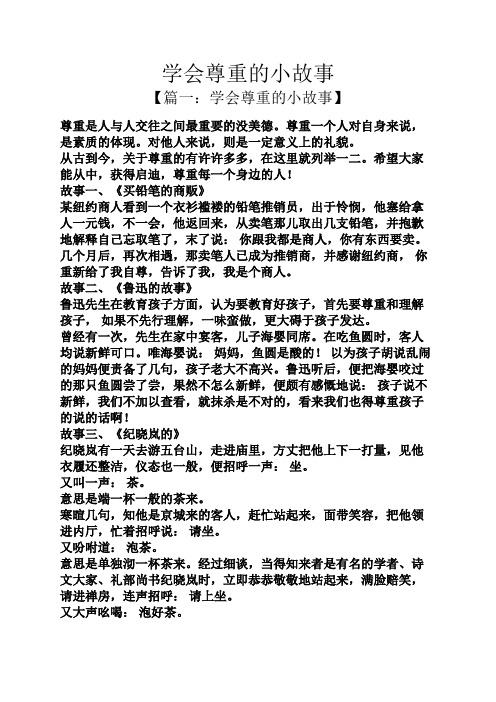 尊师重道的故事 - 百度文库