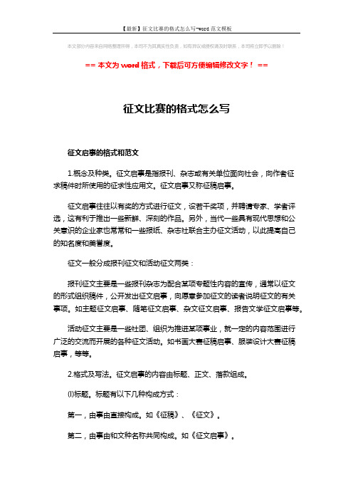 ==征文启事的格式和范文 1.概念及种类.征文启