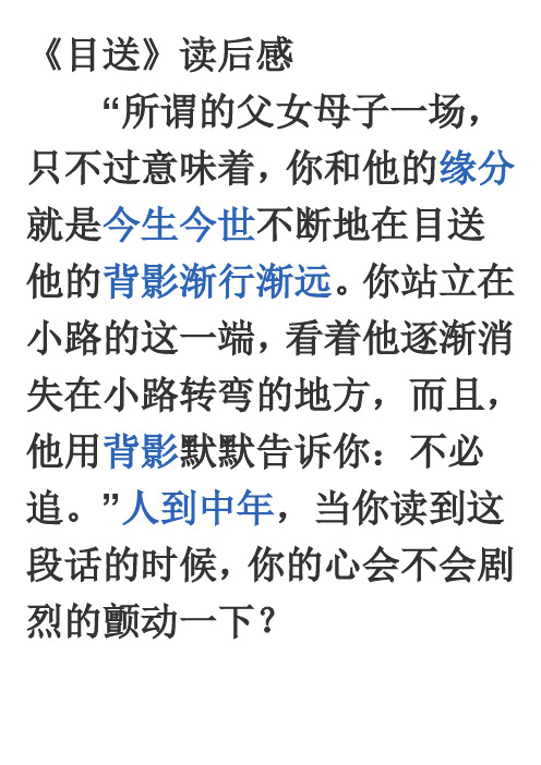 龙应台目送原文 - 百度文库