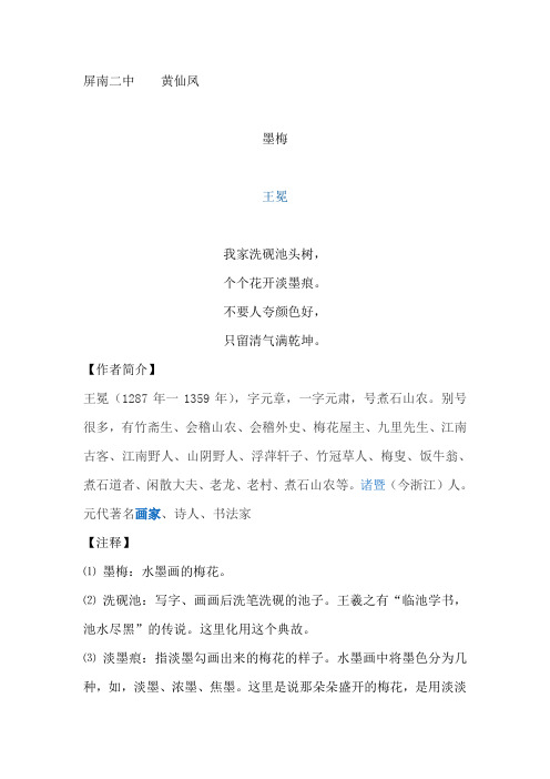 【作者简介】王冕(1287年一1359年),字元章,一字元肃,号煮石山农.