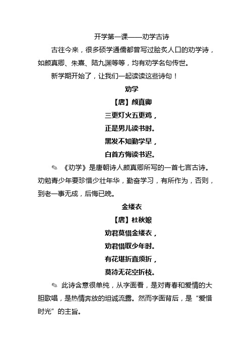 古往今来,很多硕学通儒都曾写过脍炙人口的劝学诗,如颜真卿,朱熹