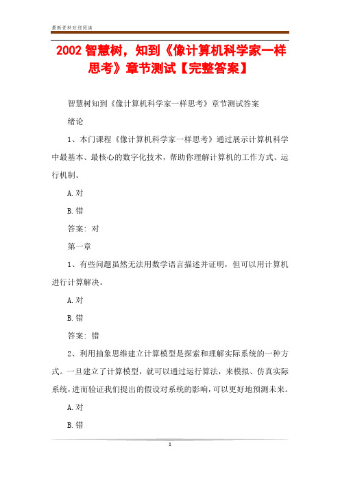 智慧树知到章节绪论测试答案计算机基础 百度文库