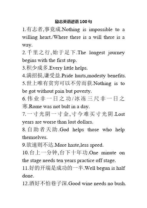 励志英语谚语100句 1.有志者,事竟成.