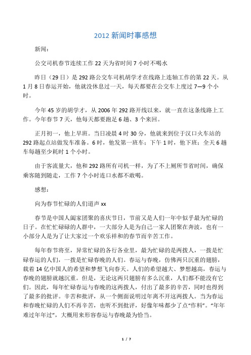 新闻及感想50字 - 百度文库