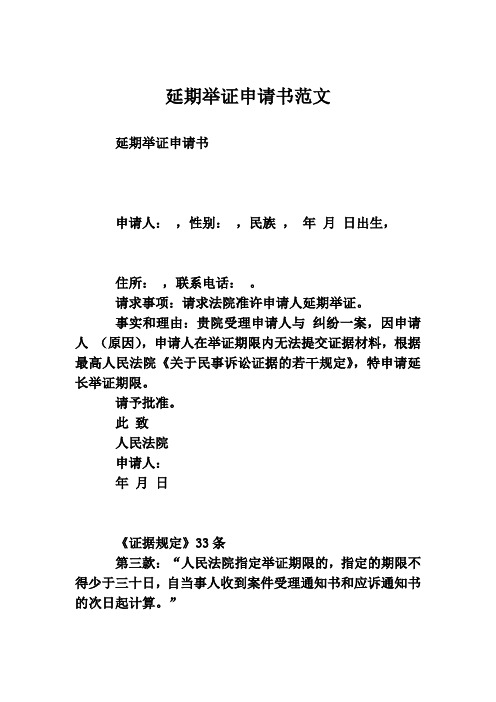 受理申请人与纠纷一案,因申请人(原因),申请人在举证期限内无法提交证