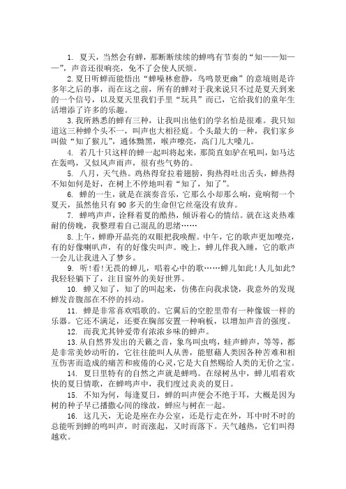 夏天,当然会有蝉,那断断续续的蝉鸣有节奏的"知