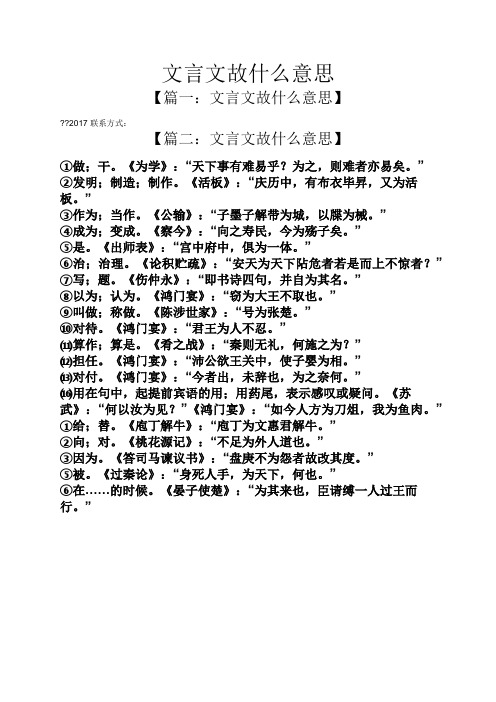 2017联系方式: 【篇二:文言文故什么意思】 ①做;干.