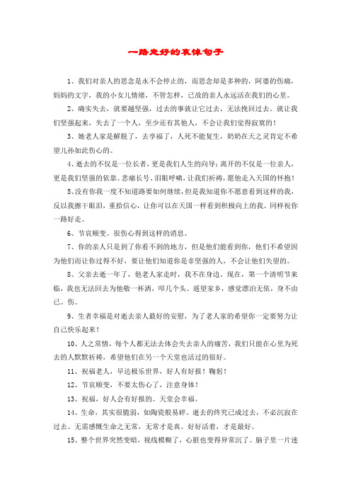 外公离世伤感句子 - 百度文库