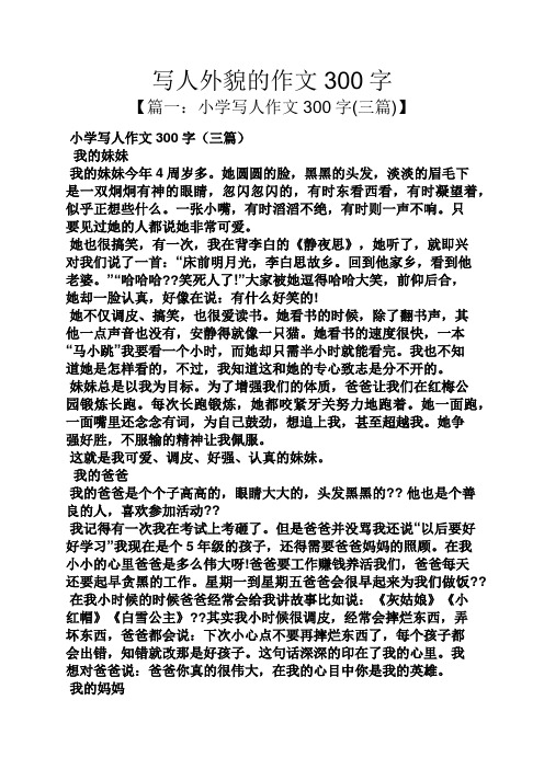 人物外貌描写300字 - 百度文库