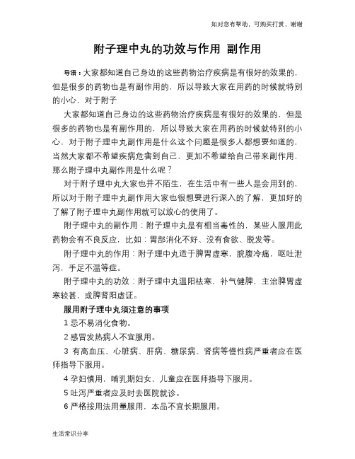 附子理中丸十大用途 - 百度文库
