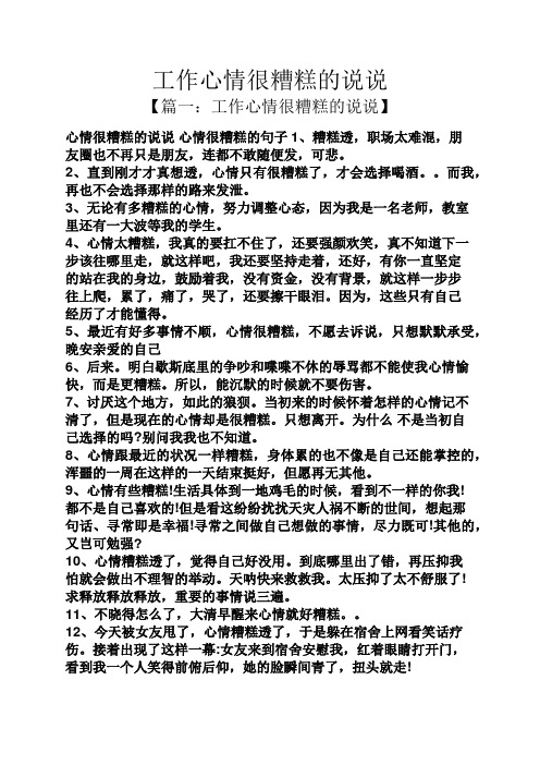 心情糟糕时发泄的说说 - 百度文库