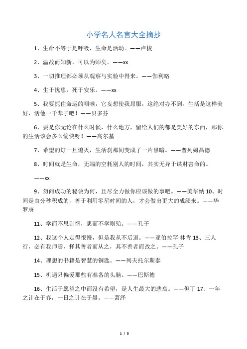 讀書名人名言短句大全摘抄 - 百度文庫