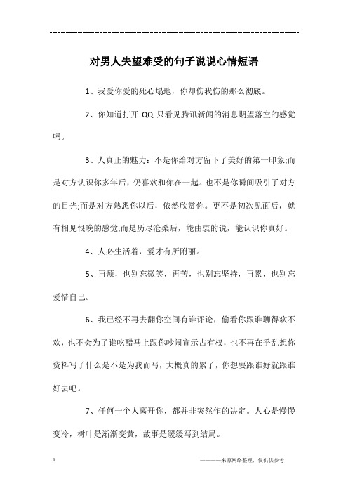 对老公彻底失望的句子 - 百度文库