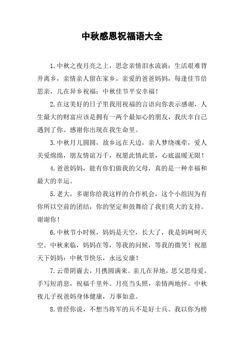 亲爱的爸爸妈妈,每逢佳节倍思亲,儿在异乡祝福:中秋佳节平安幸福!2.