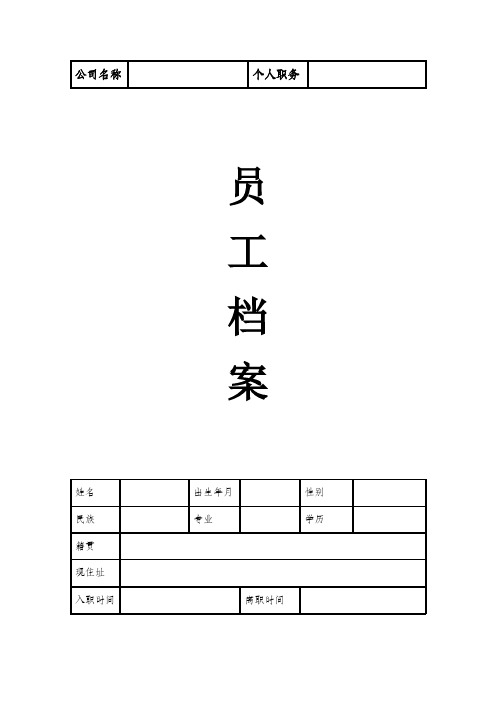 公司名称|个人职务|员工档案 姓名|出生年月|性别