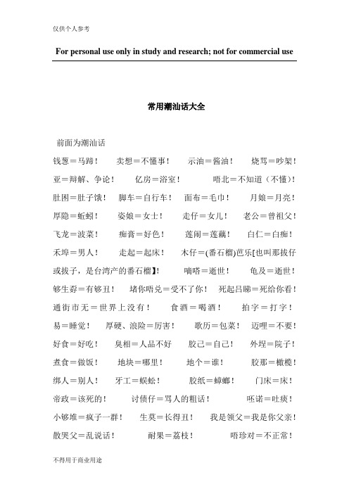 潮州话翻译大全 - 百度文库