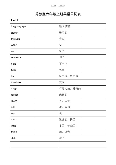 蘇教版六年級上冊英語單詞表 unit1 lng lng ag|很久以前|clever|聰明