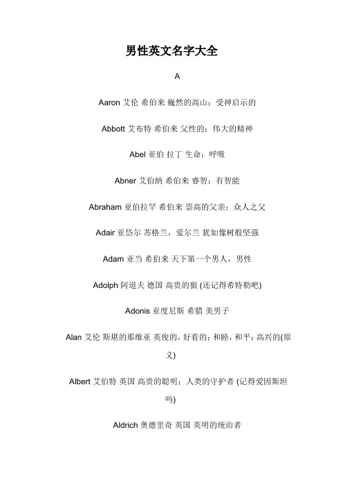 英文网名男 - 百度文库