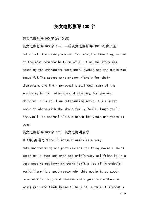 英文电影影评100字(一)一篇英文电影影评,100字,狮子王:out f all the