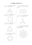 数阵图例题及解法图片