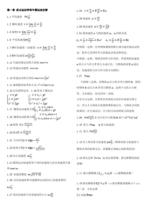 瞬时速度公式 - 百度文库