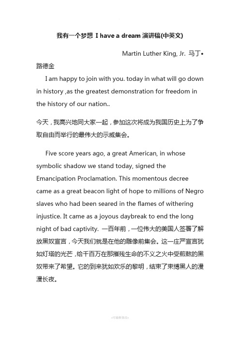 我有一个梦想i have a dream演讲稿(中英文) martin luther king, jr.