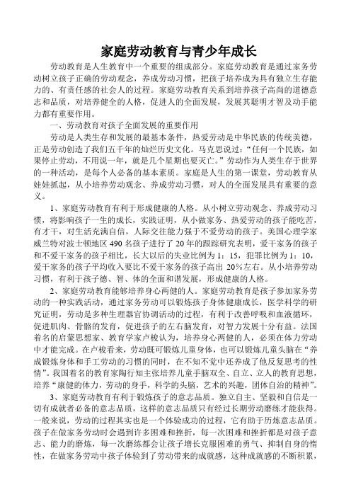 家庭劳动教育是通过家务劳动树立孩子正确的劳动观念,养成劳动习惯,把