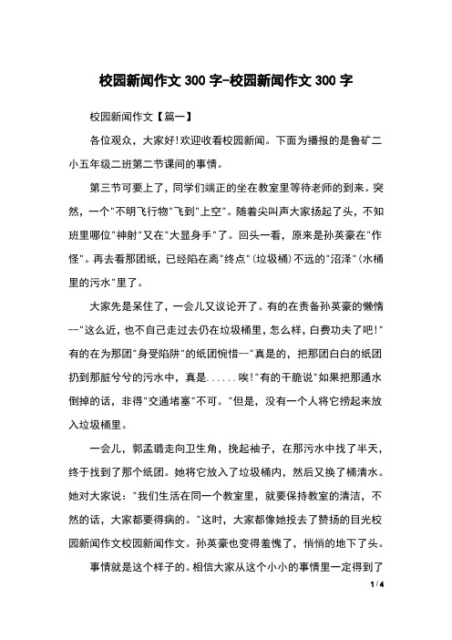 八上新闻作文范文(八年级上册新闻作文800字左右)