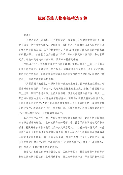 抗疫英雄事迹50字 - 百度文库