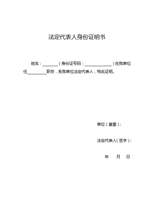 单位(盖章): 法定代表人(签字):年月日