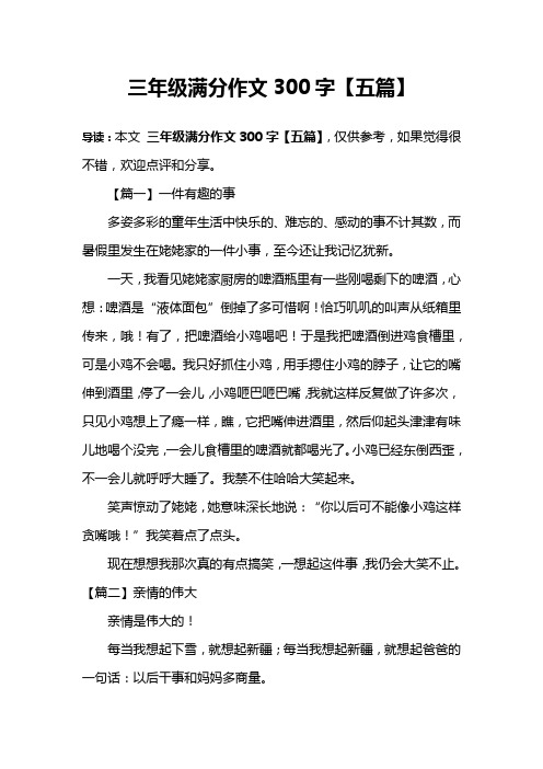 【篇一】一件有趣的事多姿多彩的童年生活中快樂的,難忘的,感動的事