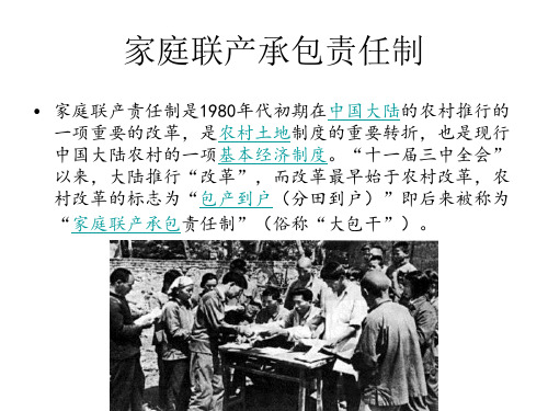 家庭联产承包责任制写进 - 百度文库