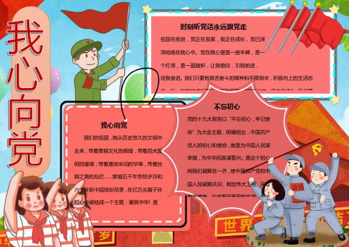 红心向党手抄报 - 百度文库